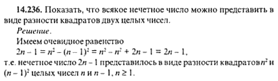 Страница (упражнение) 14_236 рабочей тетради. Ответ на вопрос упражнения 14_236 ГДЗ сборник задач по математике для поступающих в ВУЗы 11 класс Сканави