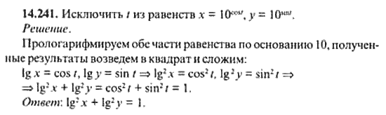 Страница (упражнение) 14_241 рабочей тетради. Ответ на вопрос упражнения 14_241 ГДЗ сборник задач по математике для поступающих в ВУЗы 11 класс Сканави