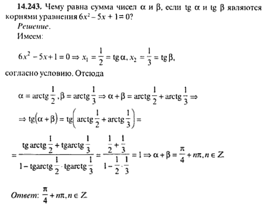 Страница (упражнение) 14_243 рабочей тетради. Ответ на вопрос упражнения 14_243 ГДЗ сборник задач по математике для поступающих в ВУЗы 11 класс Сканави