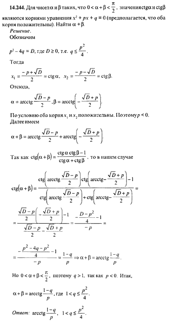 Страница (упражнение) 14_244 рабочей тетради. Ответ на вопрос упражнения 14_244 ГДЗ сборник задач по математике для поступающих в ВУЗы 11 класс Сканави