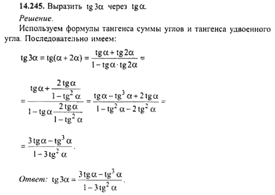 Страница (упражнение) 14_245 рабочей тетради. Ответ на вопрос упражнения 14_245 ГДЗ сборник задач по математике для поступающих в ВУЗы 11 класс Сканави