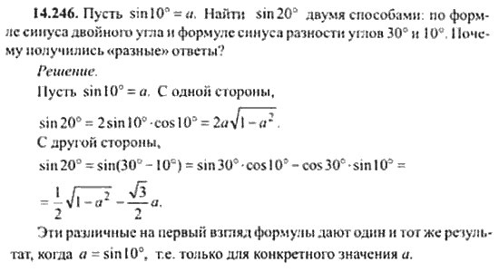 Страница (упражнение) 14_246 рабочей тетради. Ответ на вопрос упражнения 14_246 ГДЗ сборник задач по математике для поступающих в ВУЗы 11 класс Сканави