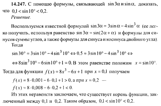 Страница (упражнение) 14_247 рабочей тетради. Ответ на вопрос упражнения 14_247 ГДЗ сборник задач по математике для поступающих в ВУЗы 11 класс Сканави