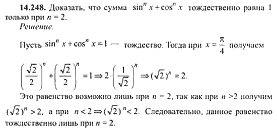 Страница (упражнение) 14_248 рабочей тетради. Ответ на вопрос упражнения 14_248 ГДЗ сборник задач по математике для поступающих в ВУЗы 11 класс Сканави