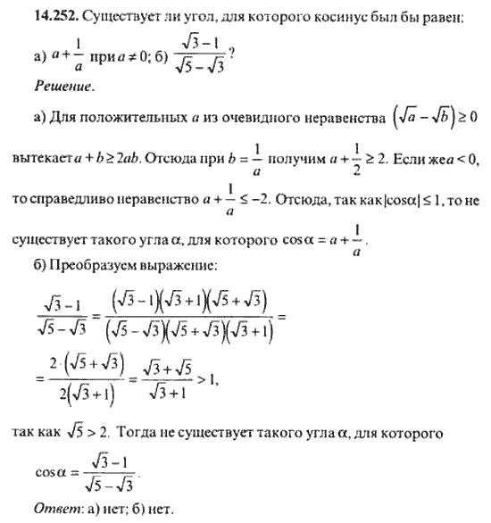 Страница (упражнение) 14_252 рабочей тетради. Ответ на вопрос упражнения 14_252 ГДЗ сборник задач по математике для поступающих в ВУЗы 11 класс Сканави
