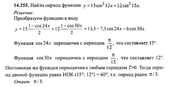 Страница (упражнение) 14_255 рабочей тетради. Ответ на вопрос упражнения 14_255 ГДЗ сборник задач по математике для поступающих в ВУЗы 11 класс Сканави