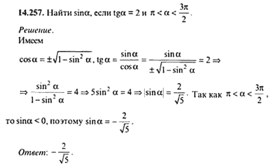 Страница (упражнение) 14_257 рабочей тетради. Ответ на вопрос упражнения 14_257 ГДЗ сборник задач по математике для поступающих в ВУЗы 11 класс Сканави