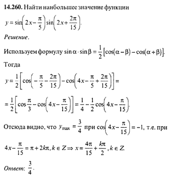 Страница (упражнение) 14_260 рабочей тетради. Ответ на вопрос упражнения 14_260 ГДЗ сборник задач по математике для поступающих в ВУЗы 11 класс Сканави