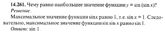 Страница (упражнение) 14_261 рабочей тетради. Ответ на вопрос упражнения 14_261 ГДЗ сборник задач по математике для поступающих в ВУЗы 11 класс Сканави