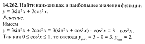 Страница (упражнение) 14_262 рабочей тетради. Ответ на вопрос упражнения 14_262 ГДЗ сборник задач по математике для поступающих в ВУЗы 11 класс Сканави