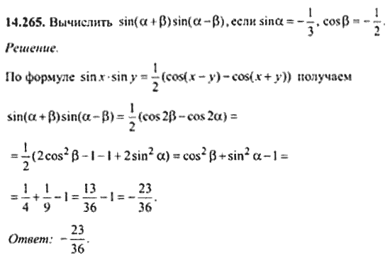 Страница (упражнение) 14_265 рабочей тетради. Ответ на вопрос упражнения 14_265 ГДЗ сборник задач по математике для поступающих в ВУЗы 11 класс Сканави