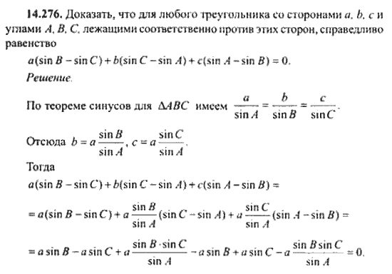 Страница (упражнение) 14_276 рабочей тетради. Ответ на вопрос упражнения 14_276 ГДЗ сборник задач по математике для поступающих в ВУЗы 11 класс Сканави