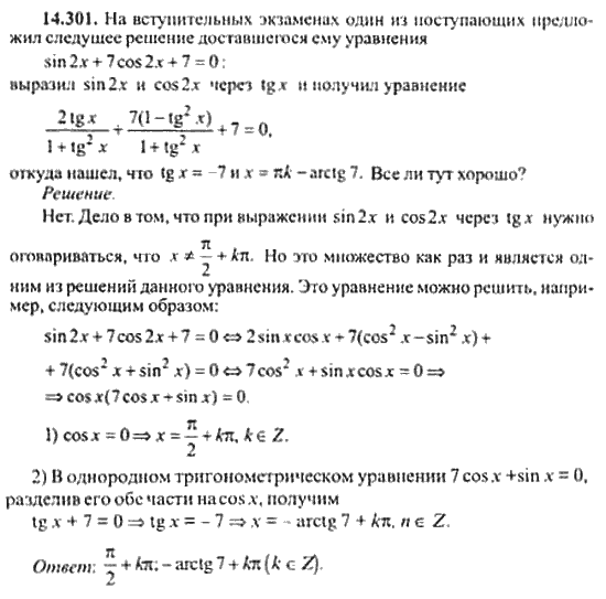 Страница (упражнение) 14_301 рабочей тетради. Ответ на вопрос упражнения 14_301 ГДЗ сборник задач по математике для поступающих в ВУЗы 11 класс Сканави