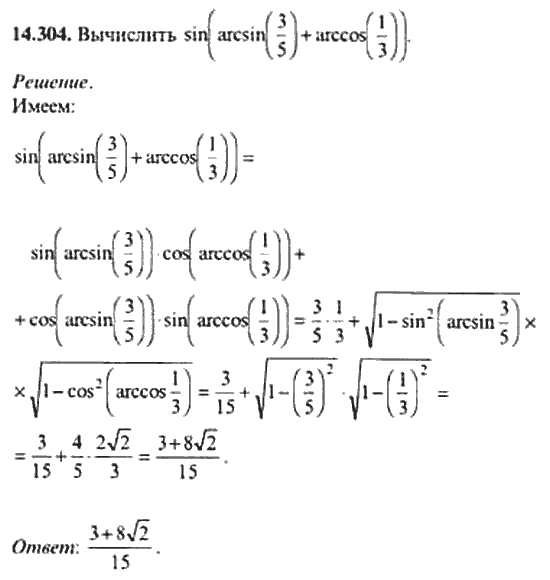 Страница (упражнение) 14_304 рабочей тетради. Ответ на вопрос упражнения 14_304 ГДЗ сборник задач по математике для поступающих в ВУЗы 11 класс Сканави