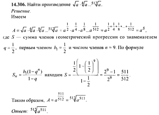 Страница (упражнение) 14_306 рабочей тетради. Ответ на вопрос упражнения 14_306 ГДЗ сборник задач по математике для поступающих в ВУЗы 11 класс Сканави