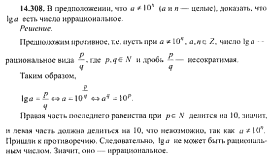 Страница (упражнение) 14_308 рабочей тетради. Ответ на вопрос упражнения 14_308 ГДЗ сборник задач по математике для поступающих в ВУЗы 11 класс Сканави