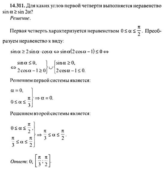 Страница (упражнение) 14_311 рабочей тетради. Ответ на вопрос упражнения 14_311 ГДЗ сборник задач по математике для поступающих в ВУЗы 11 класс Сканави