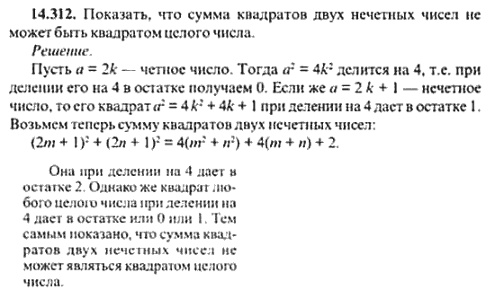 Страница (упражнение) 14_312 рабочей тетради. Ответ на вопрос упражнения 14_312 ГДЗ сборник задач по математике для поступающих в ВУЗы 11 класс Сканави