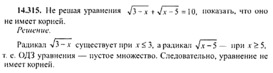 Страница (упражнение) 14_315 рабочей тетради. Ответ на вопрос упражнения 14_315 ГДЗ сборник задач по математике для поступающих в ВУЗы 11 класс Сканави