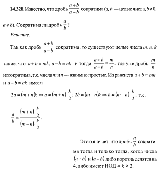 Страница (упражнение) 14_320 рабочей тетради. Ответ на вопрос упражнения 14_320 ГДЗ сборник задач по математике для поступающих в ВУЗы 11 класс Сканави