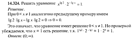 Страница (упражнение) 14_324 рабочей тетради. Ответ на вопрос упражнения 14_324 ГДЗ сборник задач по математике для поступающих в ВУЗы 11 класс Сканави