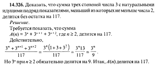 Страница (упражнение) 14_326 рабочей тетради. Ответ на вопрос упражнения 14_326 ГДЗ сборник задач по математике для поступающих в ВУЗы 11 класс Сканави