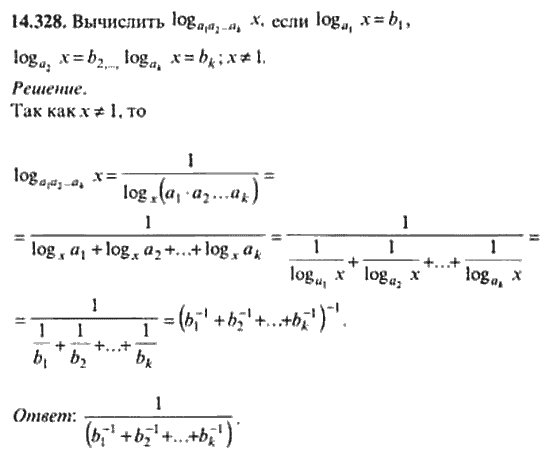 Страница (упражнение) 14_328 рабочей тетради. Ответ на вопрос упражнения 14_328 ГДЗ сборник задач по математике для поступающих в ВУЗы 11 класс Сканави
