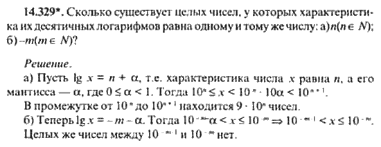 Страница (упражнение) 14_329 рабочей тетради. Ответ на вопрос упражнения 14_329 ГДЗ сборник задач по математике для поступающих в ВУЗы 11 класс Сканави