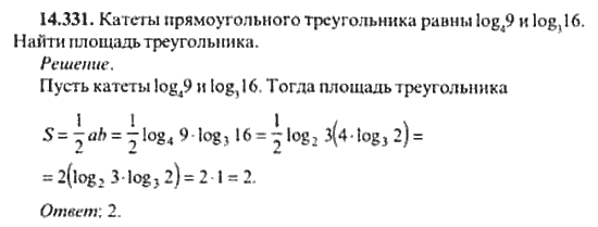 Страница (упражнение) 14_331 рабочей тетради. Ответ на вопрос упражнения 14_331 ГДЗ сборник задач по математике для поступающих в ВУЗы 11 класс Сканави