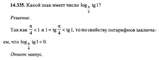 Страница (упражнение) 14_335 рабочей тетради. Ответ на вопрос упражнения 14_335 ГДЗ сборник задач по математике для поступающих в ВУЗы 11 класс Сканави