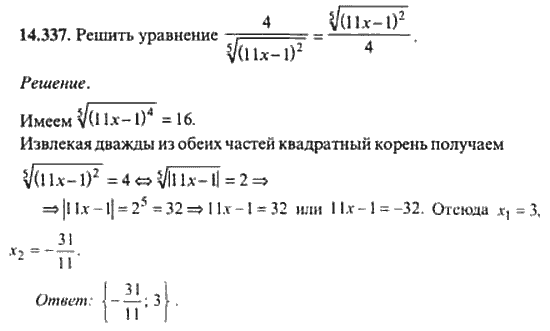 Страница (упражнение) 14_337 рабочей тетради. Ответ на вопрос упражнения 14_337 ГДЗ сборник задач по математике для поступающих в ВУЗы 11 класс Сканави