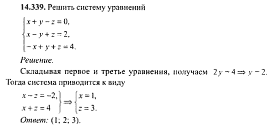 Страница (упражнение) 14_339 рабочей тетради. Ответ на вопрос упражнения 14_339 ГДЗ сборник задач по математике для поступающих в ВУЗы 11 класс Сканави