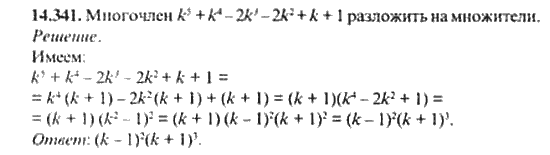 Страница (упражнение) 14_341 рабочей тетради. Ответ на вопрос упражнения 14_341 ГДЗ сборник задач по математике для поступающих в ВУЗы 11 класс Сканави