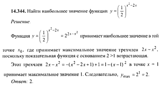 Страница (упражнение) 14_344 рабочей тетради. Ответ на вопрос упражнения 14_344 ГДЗ сборник задач по математике для поступающих в ВУЗы 11 класс Сканави