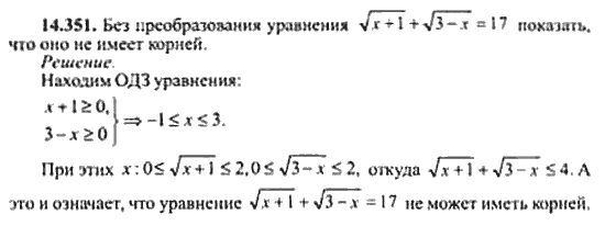 Страница (упражнение) 14_351 рабочей тетради. Ответ на вопрос упражнения 14_351 ГДЗ сборник задач по математике для поступающих в ВУЗы 11 класс Сканави