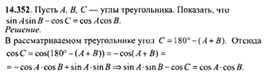 Страница (упражнение) 14_352 рабочей тетради. Ответ на вопрос упражнения 14_352 ГДЗ сборник задач по математике для поступающих в ВУЗы 11 класс Сканави