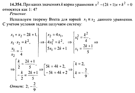 Страница (упражнение) 14_354 рабочей тетради. Ответ на вопрос упражнения 14_354 ГДЗ сборник задач по математике для поступающих в ВУЗы 11 класс Сканави