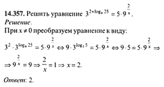 Страница (упражнение) 14_357 рабочей тетради. Ответ на вопрос упражнения 14_357 ГДЗ сборник задач по математике для поступающих в ВУЗы 11 класс Сканави