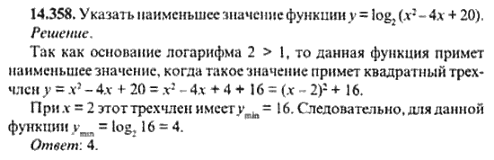 Страница (упражнение) 14_358 рабочей тетради. Ответ на вопрос упражнения 14_358 ГДЗ сборник задач по математике для поступающих в ВУЗы 11 класс Сканави