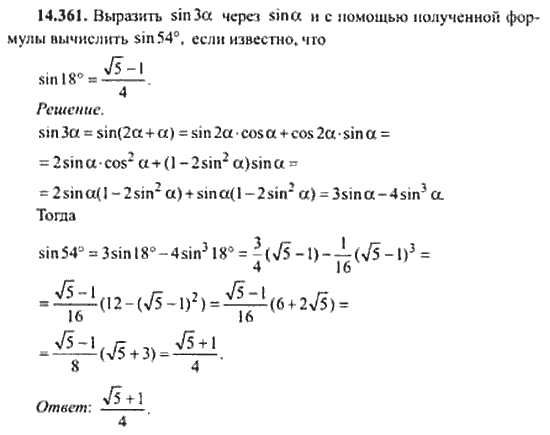 Страница (упражнение) 14_361 рабочей тетради. Ответ на вопрос упражнения 14_361 ГДЗ сборник задач по математике для поступающих в ВУЗы 11 класс Сканави