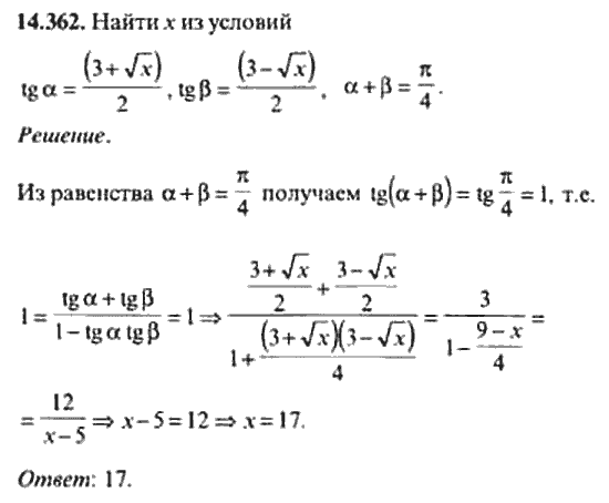 Страница (упражнение) 14_362 рабочей тетради. Ответ на вопрос упражнения 14_362 ГДЗ сборник задач по математике для поступающих в ВУЗы 11 класс Сканави