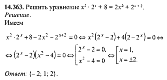 Страница (упражнение) 14_363 рабочей тетради. Ответ на вопрос упражнения 14_363 ГДЗ сборник задач по математике для поступающих в ВУЗы 11 класс Сканави