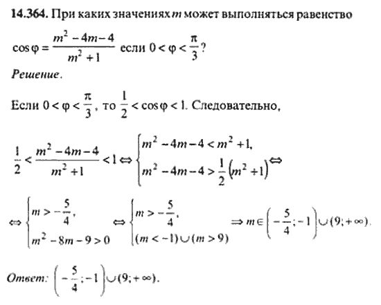 Страница (упражнение) 14_364 рабочей тетради. Ответ на вопрос упражнения 14_364 ГДЗ сборник задач по математике для поступающих в ВУЗы 11 класс Сканави