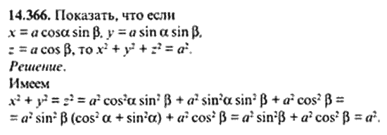 Страница (упражнение) 14_366 рабочей тетради. Ответ на вопрос упражнения 14_366 ГДЗ сборник задач по математике для поступающих в ВУЗы 11 класс Сканави