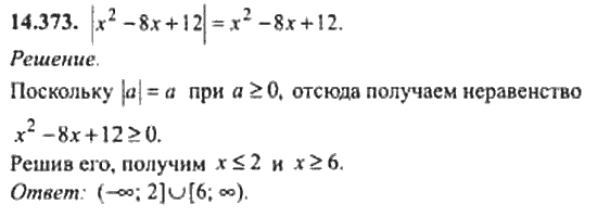 Страница (упражнение) 14_373 рабочей тетради. Ответ на вопрос упражнения 14_373 ГДЗ сборник задач по математике для поступающих в ВУЗы 11 класс Сканави