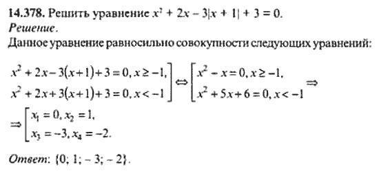 Страница (упражнение) 14_378 рабочей тетради. Ответ на вопрос упражнения 14_378 ГДЗ сборник задач по математике для поступающих в ВУЗы 11 класс Сканави