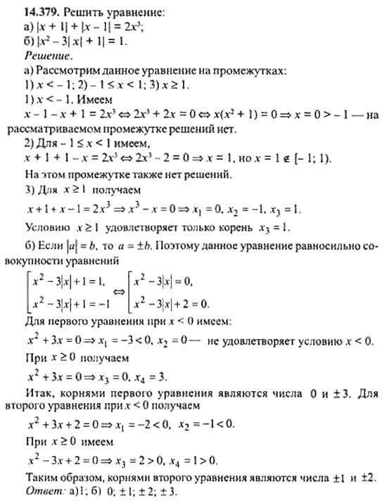 Страница (упражнение) 14_379 рабочей тетради. Ответ на вопрос упражнения 14_379 ГДЗ сборник задач по математике для поступающих в ВУЗы 11 класс Сканави