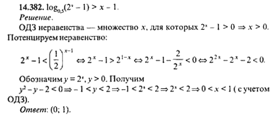 Страница (упражнение) 14_382 рабочей тетради. Ответ на вопрос упражнения 14_382 ГДЗ сборник задач по математике для поступающих в ВУЗы 11 класс Сканави