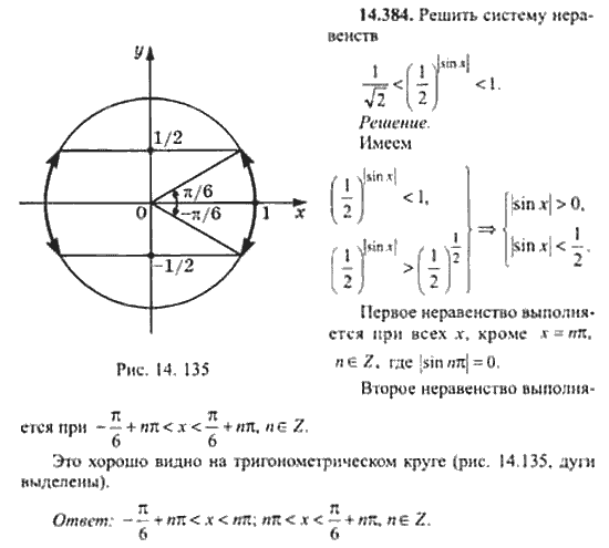 Страница (упражнение) 14_384 рабочей тетради. Ответ на вопрос упражнения 14_384 ГДЗ сборник задач по математике для поступающих в ВУЗы 11 класс Сканави