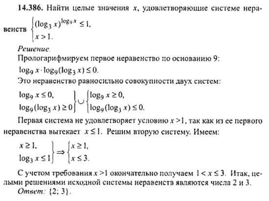 Страница (упражнение) 14_386 рабочей тетради. Ответ на вопрос упражнения 14_386 ГДЗ сборник задач по математике для поступающих в ВУЗы 11 класс Сканави